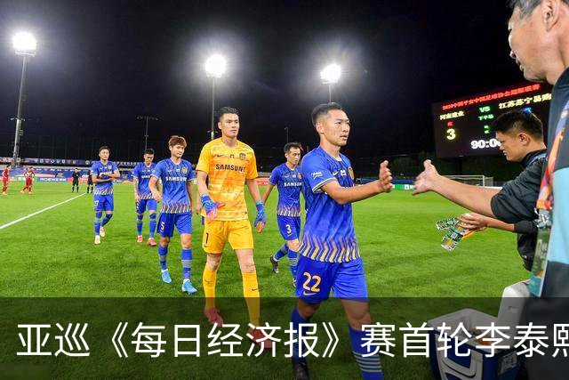 亚巡《每日经济报》赛首轮李泰熙领跑 白政恺T34